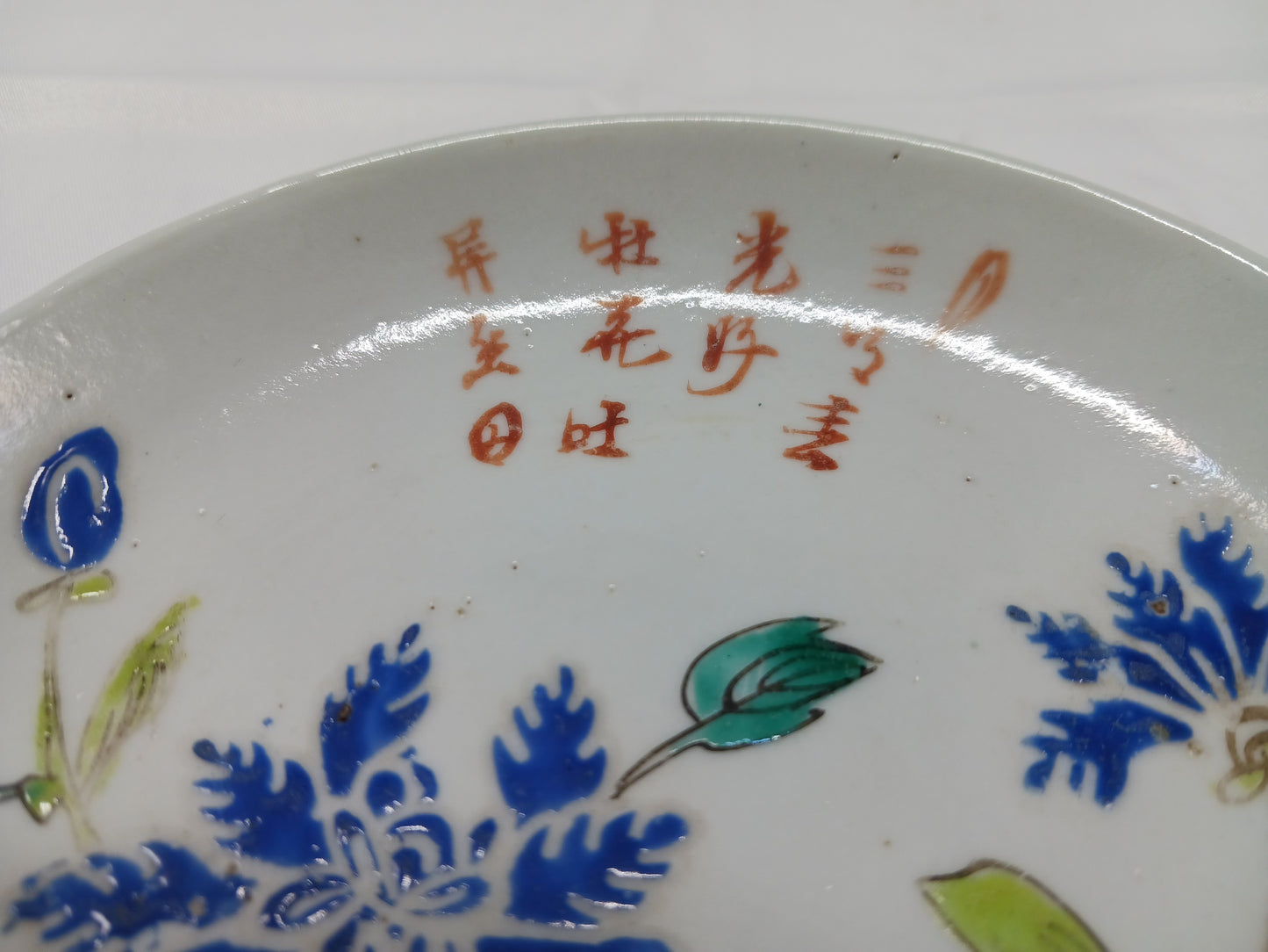 清末民初粉彩花蝶紋盤 ( 2404010 )